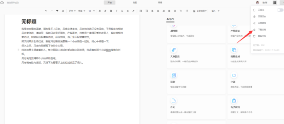 辅助写作