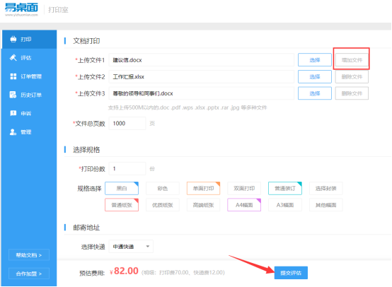 打印资料