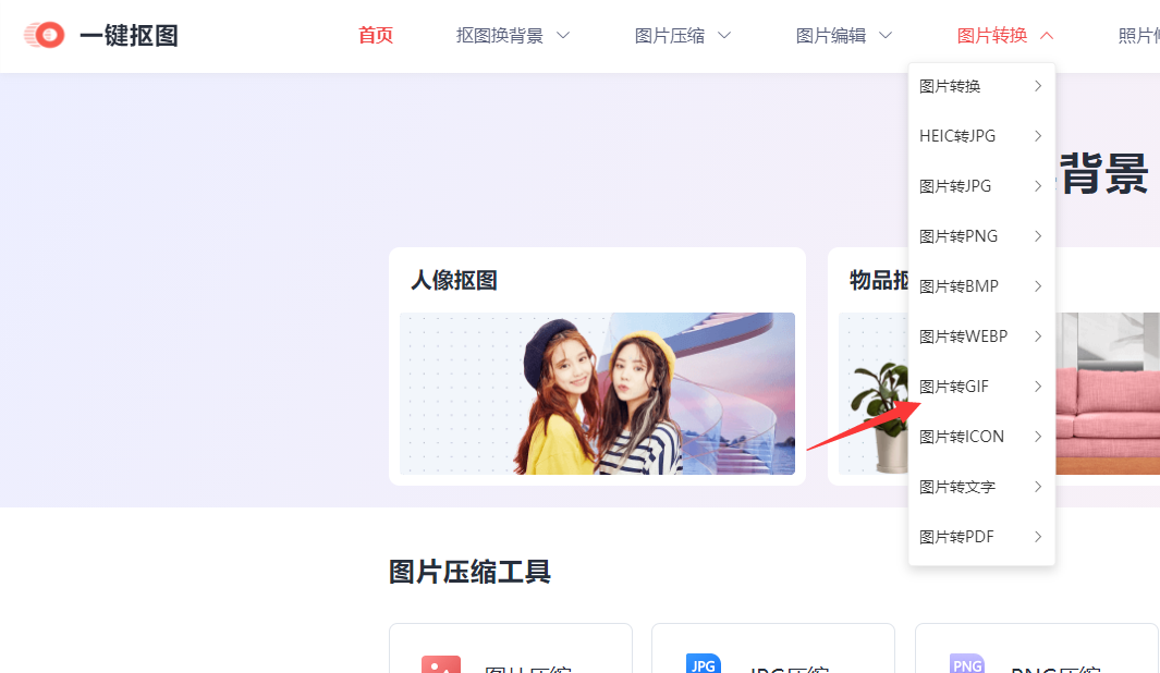一键抠图