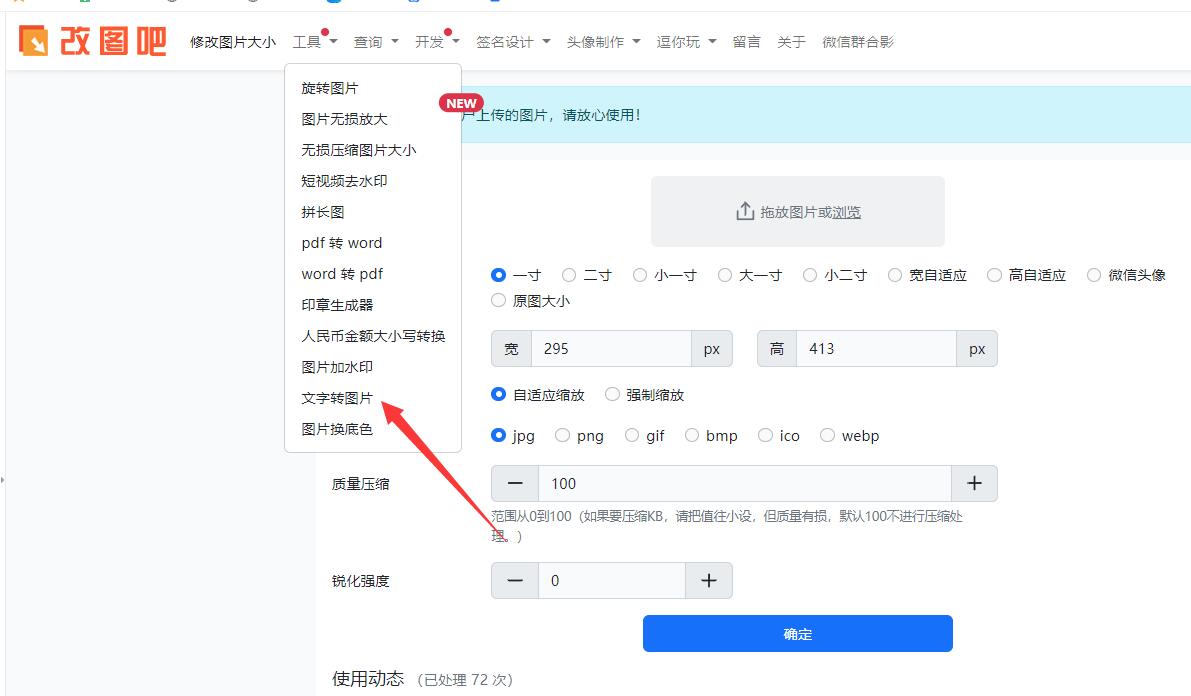 文字转图片