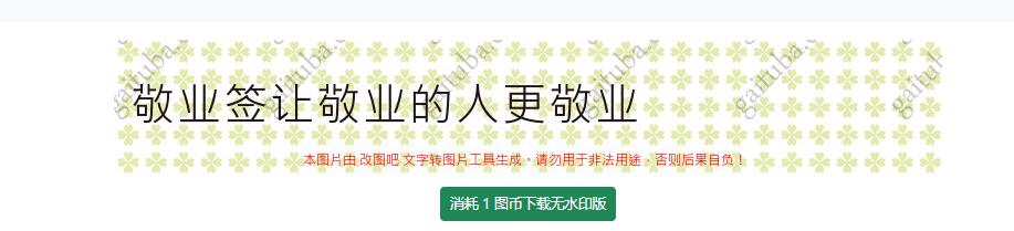 文字转图片