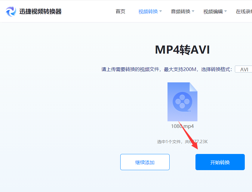 迅捷视频转换器