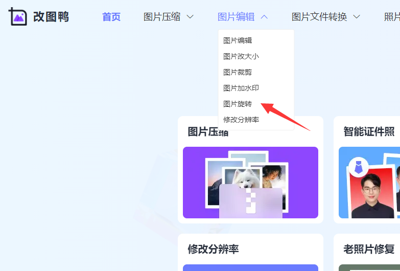 改图鸭