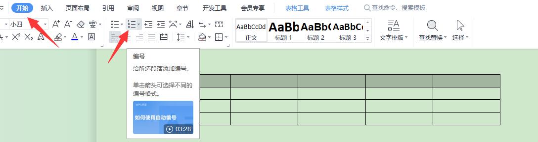 表格序号