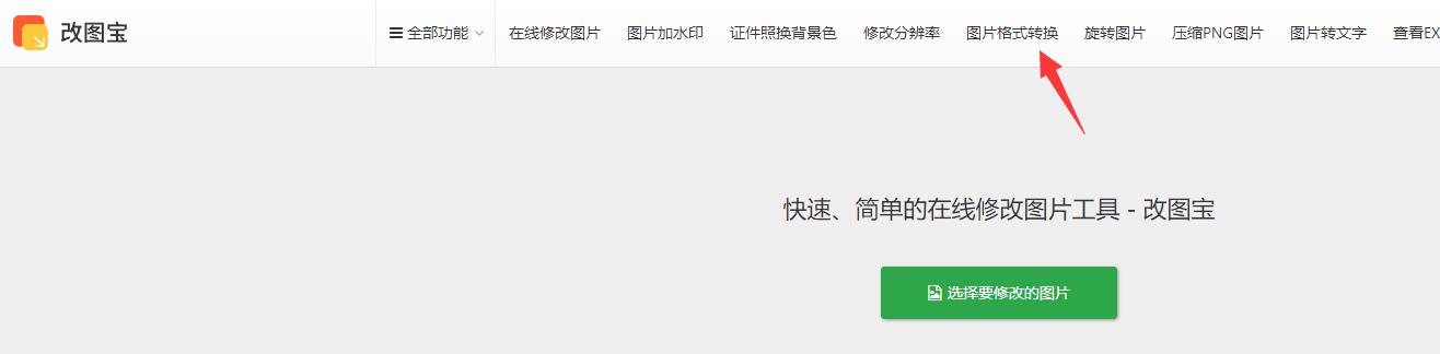 转换图片格式