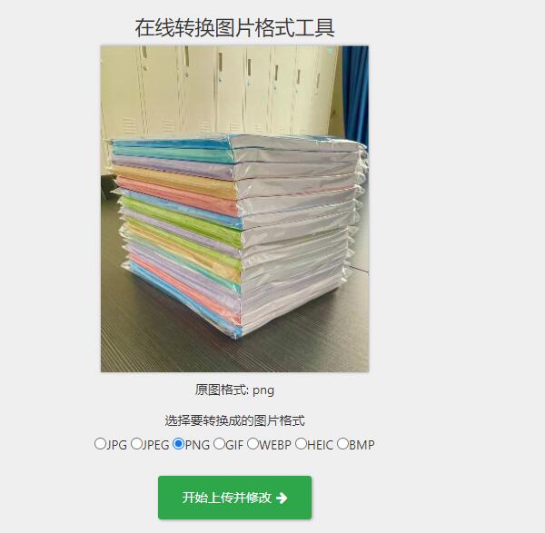 转换图片格式
