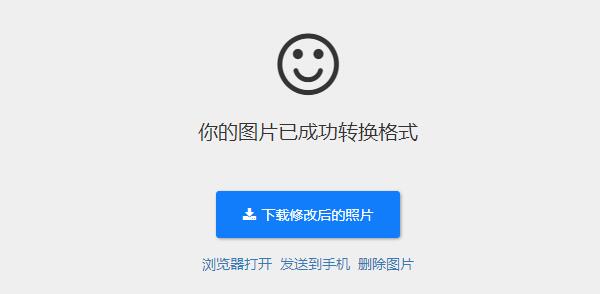 转换图片格式