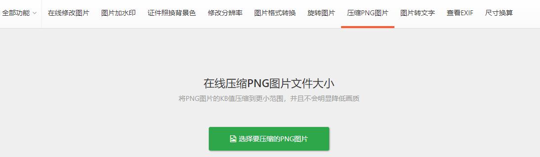 压缩图片