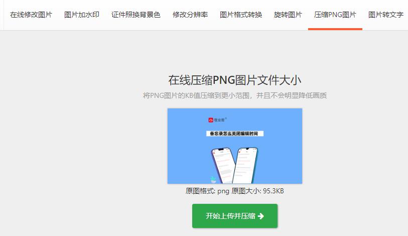 压缩图片