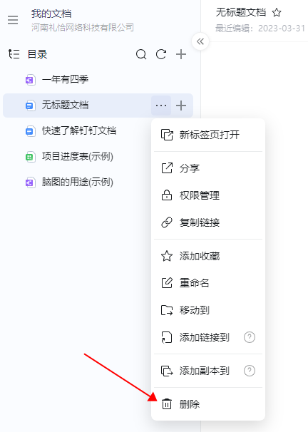 电脑钉钉怎么删除文档中多余无用的文件资料内容