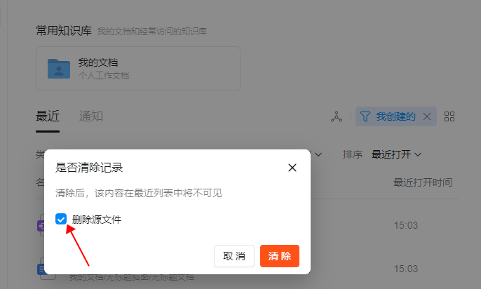 电脑钉钉怎么删除文档中多余无用的文件资料内容