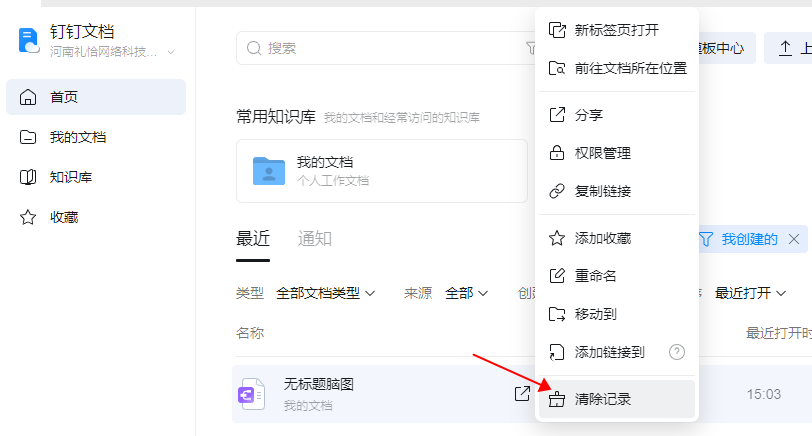 电脑钉钉怎么删除文档中多余无用的文件资料内容