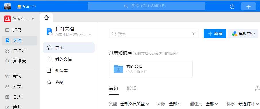 电脑钉钉怎么删除文档中多余无用的文件资料内容