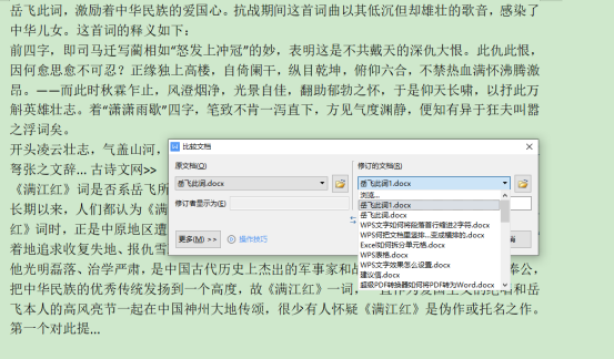 比较两个文档