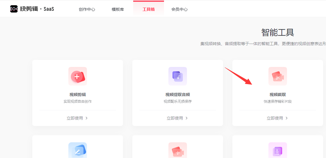 快剪辑