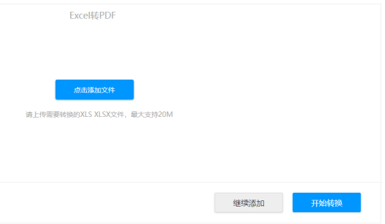 Excel在线转PDF