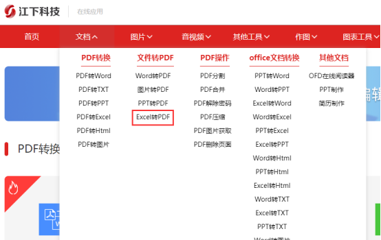 Excel转PDF