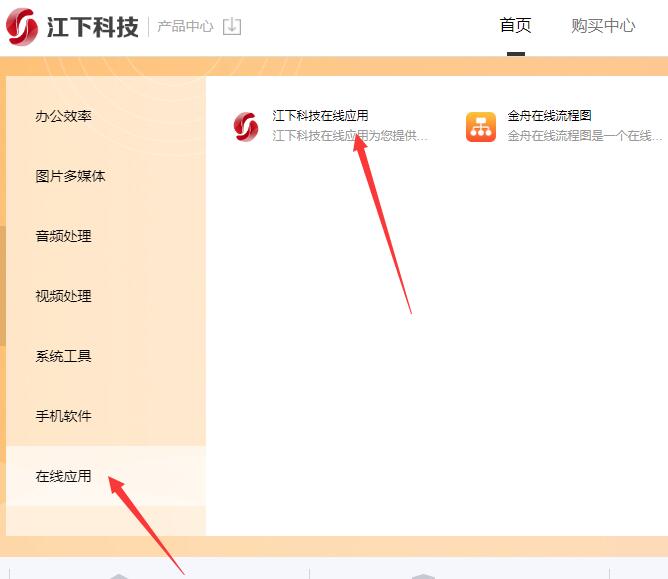 江下科技在线应用