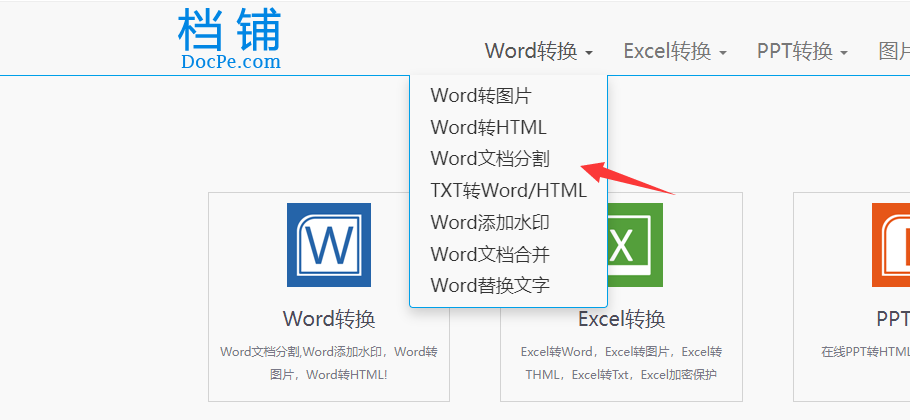 档铺