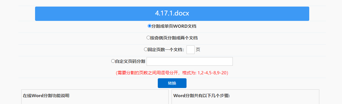 档铺