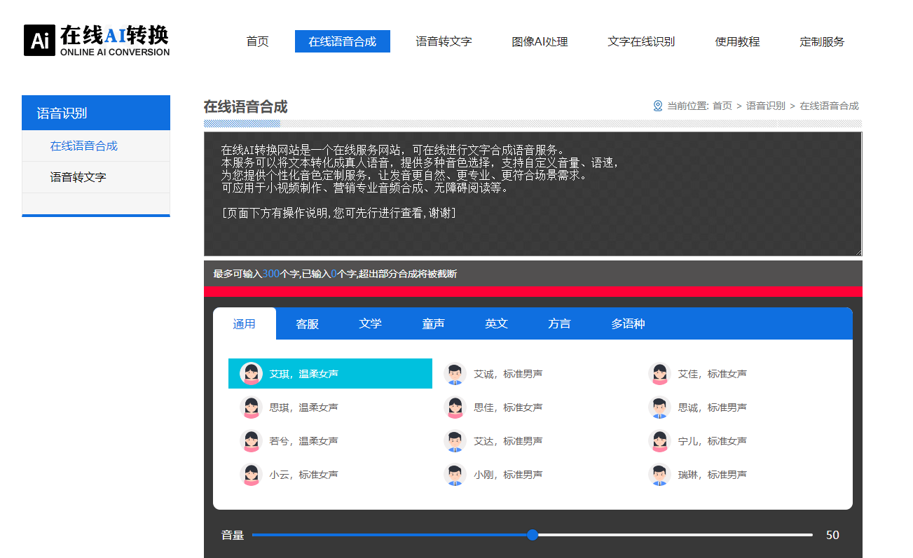 在线AI转换