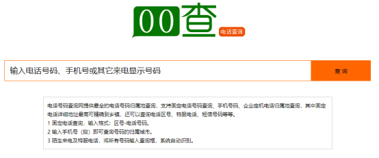  座機(jī)號(hào)碼查詢_座機(jī)號(hào)碼查詢歸屬地及單位