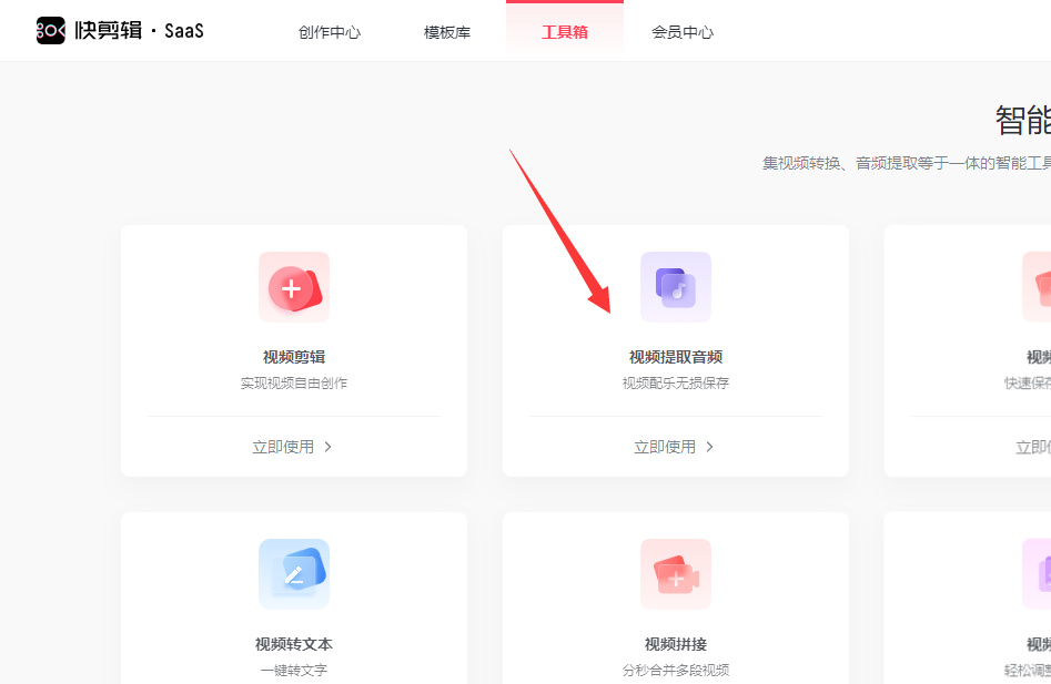 快剪辑