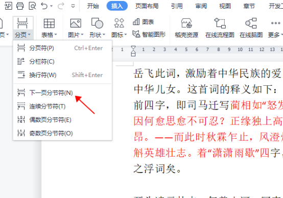 WPS文档