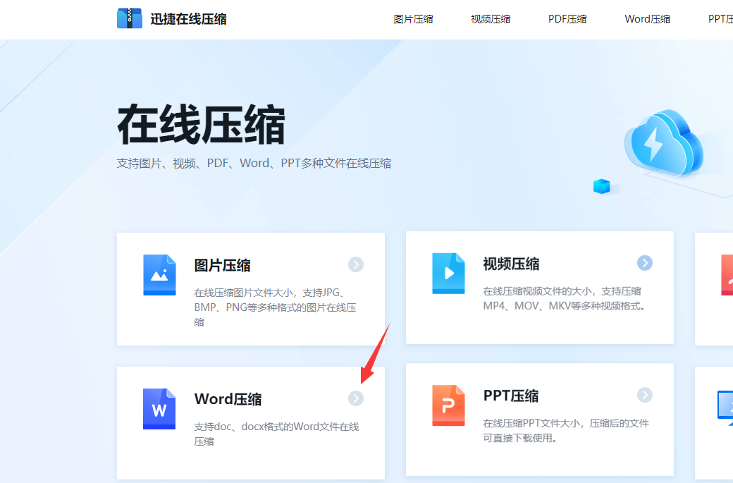 迅捷在线压缩