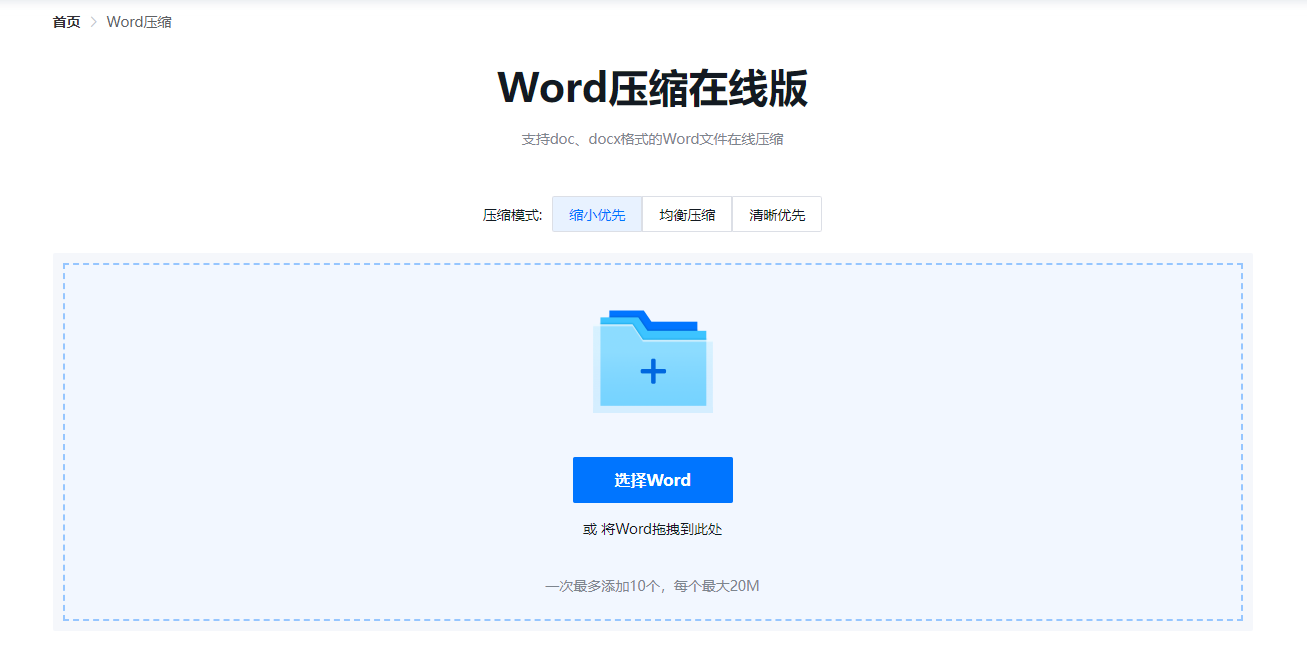 迅捷在线压缩