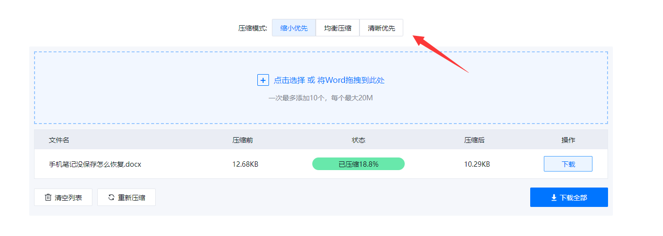 迅捷在线压缩