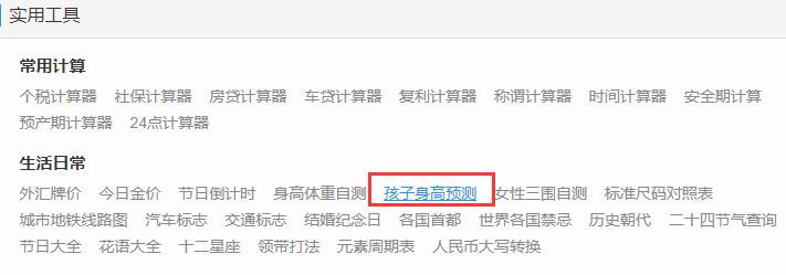 身高预测工具