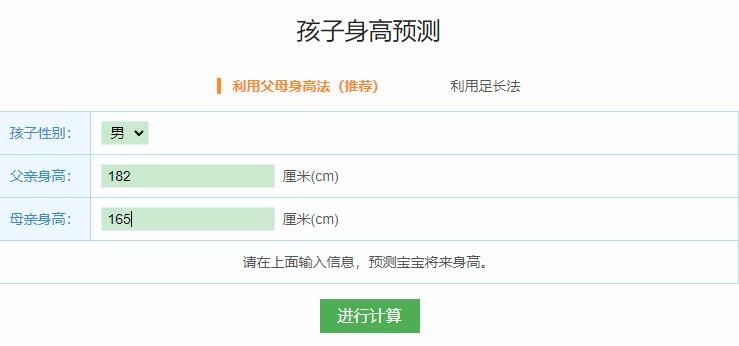 身高预测工具