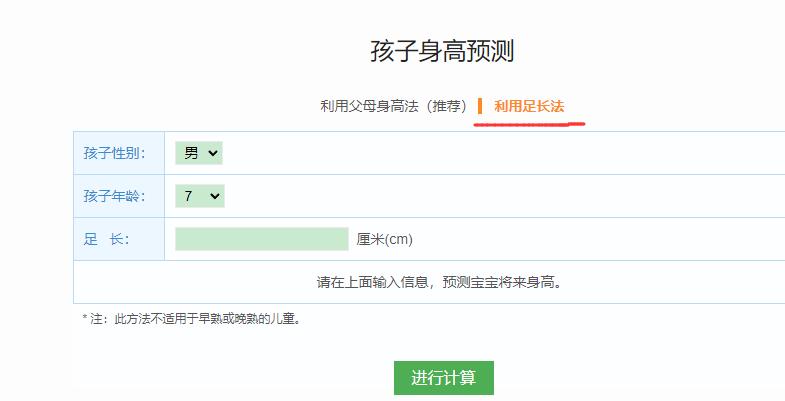身高预测工具