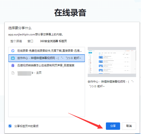 在线录制声音