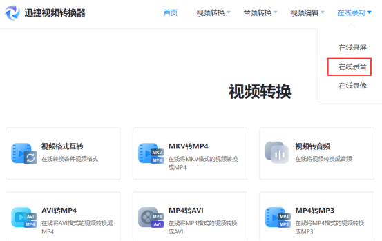 怎么录制声音