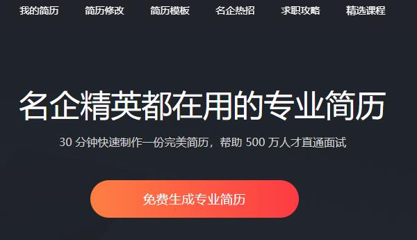 制作简历