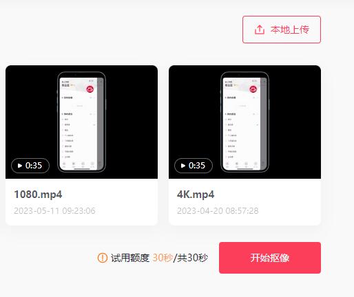 智能抠图