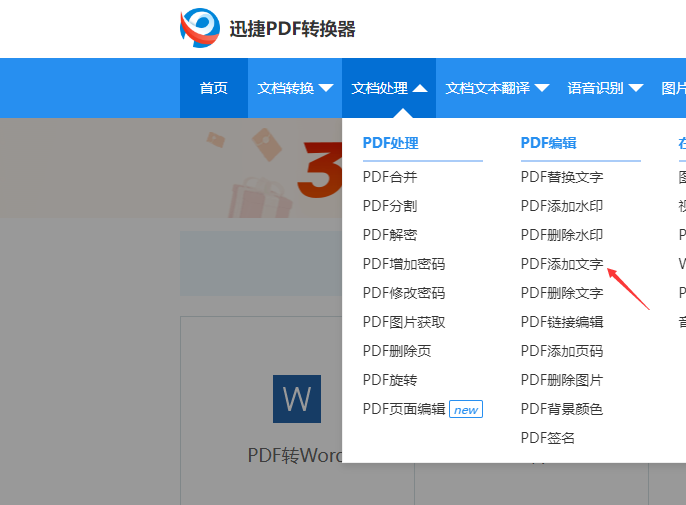 迅捷PDF转换器