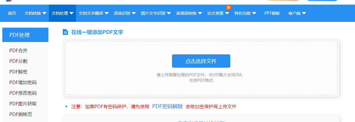 迅捷PDF转换器