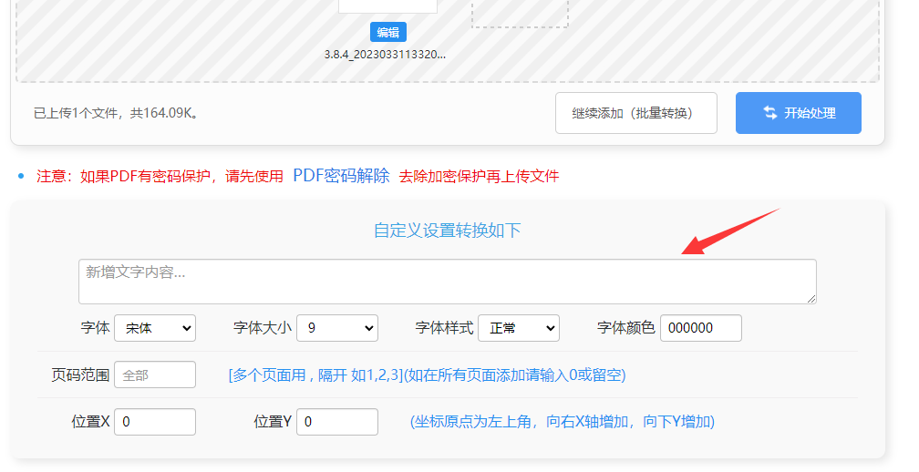 迅捷PDF转换器