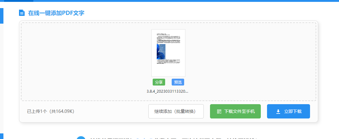 迅捷PDF转换器