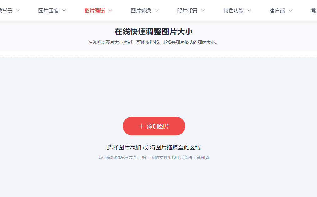 一键抠图
