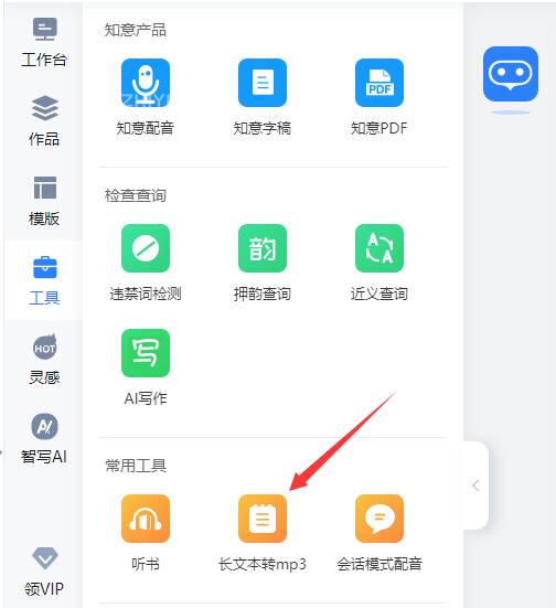 知意工具箱