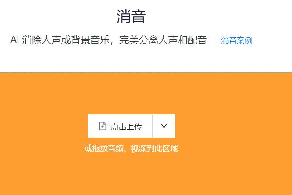 消音