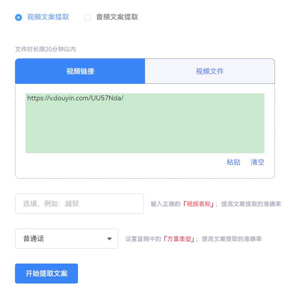文案提取