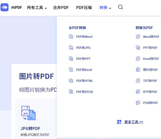 图片转换PDF