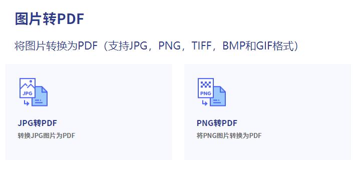 图片转换PDF