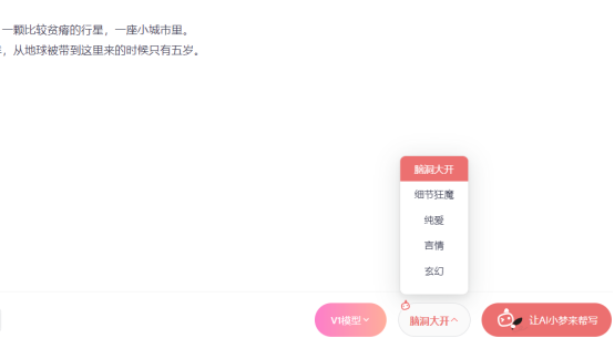 AI小说助手