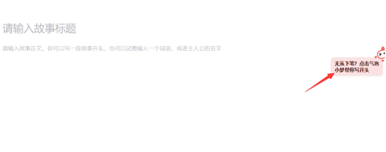 小说自动续写